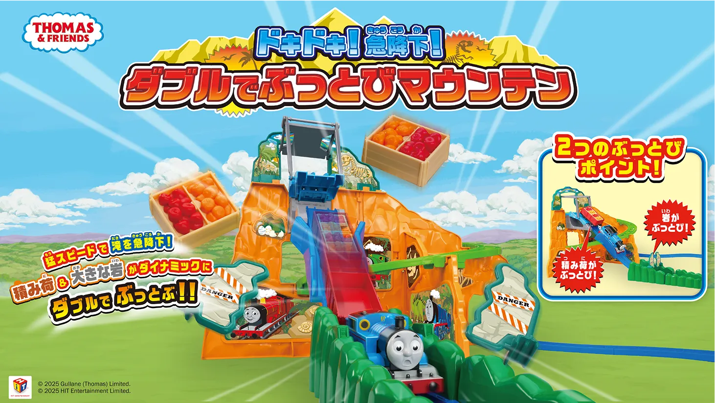 『ドキドキ！急降下！ダブルでぶっとびマウンテン』｜猛スピードで滝を急降下！積み荷＆大きな岩がダイナミックにダブルでぶっとぶ!!｜2つのぶっとびポイント！「積み荷がぶっとび！」「岩がぶっとび！」｜©︎2025 Gullane(Thomas)Limited. ©︎2025 HIT Entertainment Limited.