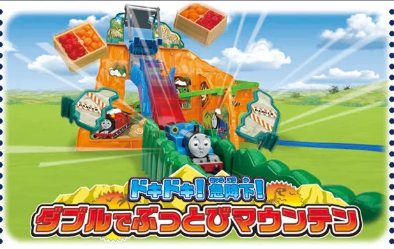 ドキドキ！急降下！ダブルでぶっとびマウンテン