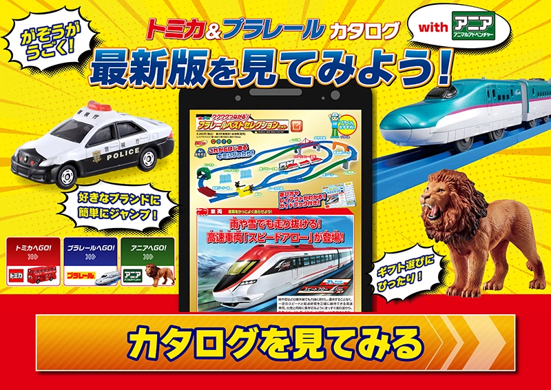インフォメーション｜プラレール｜おもちゃのタカラトミー｜タカラ