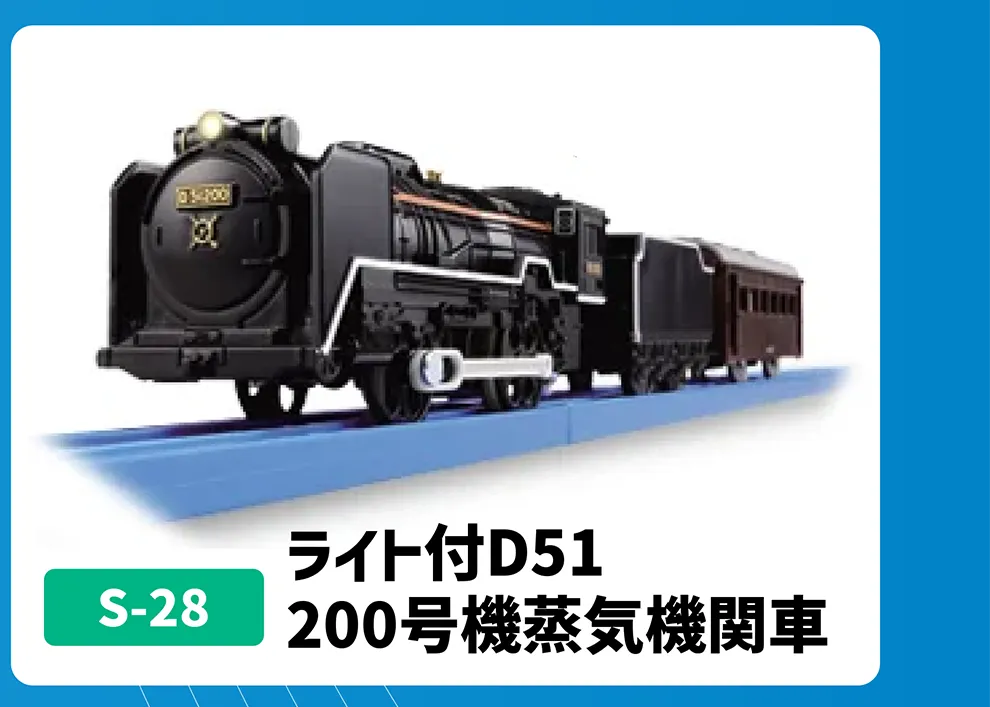 S-28 ライト付D51 200号機蒸気機関車