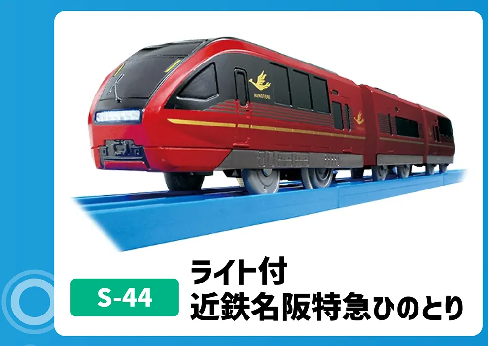 S-44 ライト付 近鉄名阪特急ひのとり