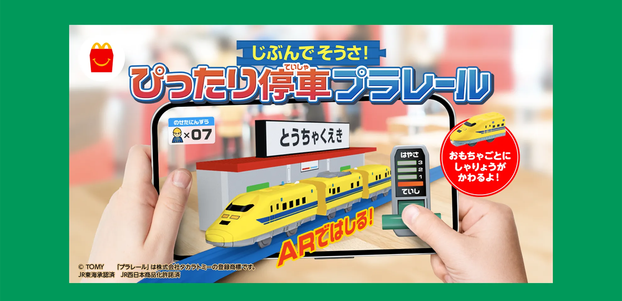 じぶんでそうさ！ぴったり停車プラレール「おもちゃごとにしゃりょうがかわるよ！」