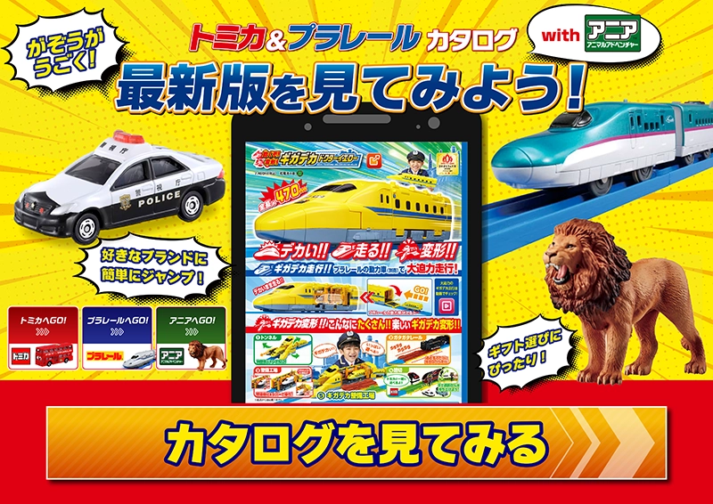インフォメーション｜プラレール｜おもちゃのタカラトミー｜タカラ