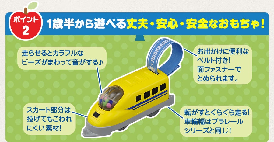 5歳から遊べる丈夫・安心・安全なおもちゃ！