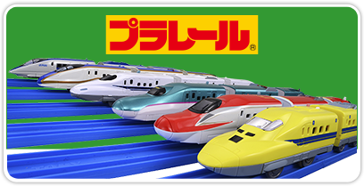 トミー　TOMY プラレール