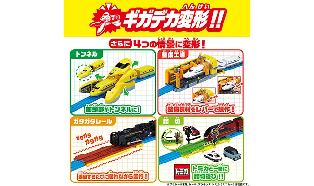 情景セット・大型情景｜商品ラインナップ｜プラレール｜おもちゃの