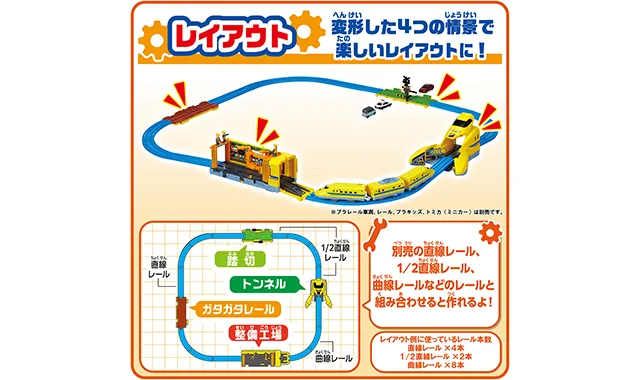 情景セット・大型情景｜商品ラインナップ｜プラレール｜おもちゃの