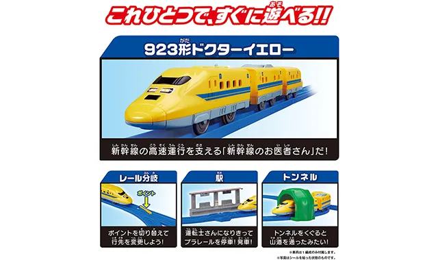 商品ラインナップ｜セット｜プラレール｜おもちゃのタカラトミー
