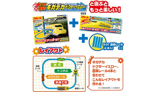 商品ラインナップ｜セット｜プラレール｜おもちゃのタカラトミー