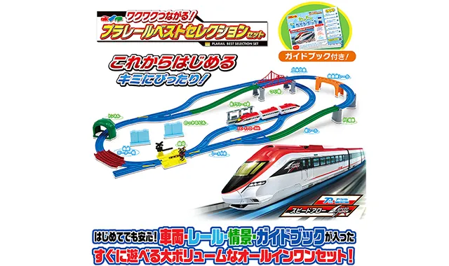 商品ラインナップ｜セット｜プラレール｜おもちゃのタカラトミー