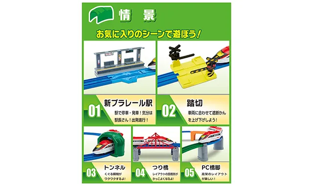 商品ラインナップ｜セット｜プラレール｜おもちゃのタカラトミー