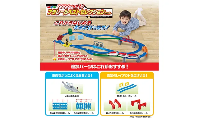 商品ラインナップ｜セット｜プラレール｜おもちゃのタカラトミー