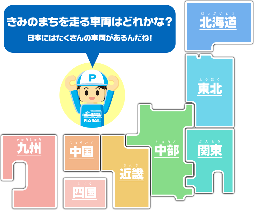 商品ラインナップ 編成車両地図版 プラレール タカラトミー