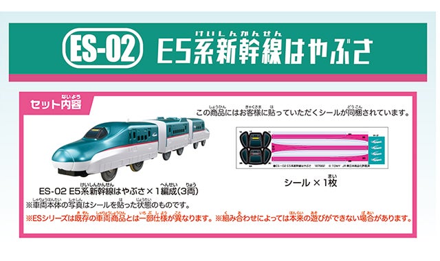 編成車両地図版の商品ラインナップ|プラレール(電車のおもちゃ)|タカラ