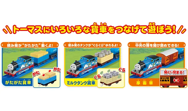 きかんしゃトーマス オールインワンセット・情景｜商品ラインナップ