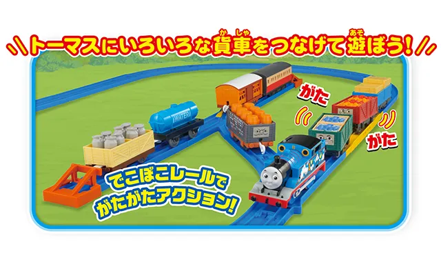 きかんしゃトーマス オールインワンセット・情景｜商品ラインナップ
