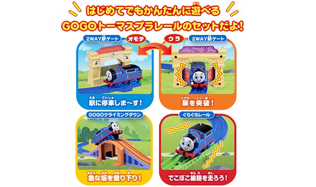 きかんしゃトーマス オールインワンセット・情景｜商品