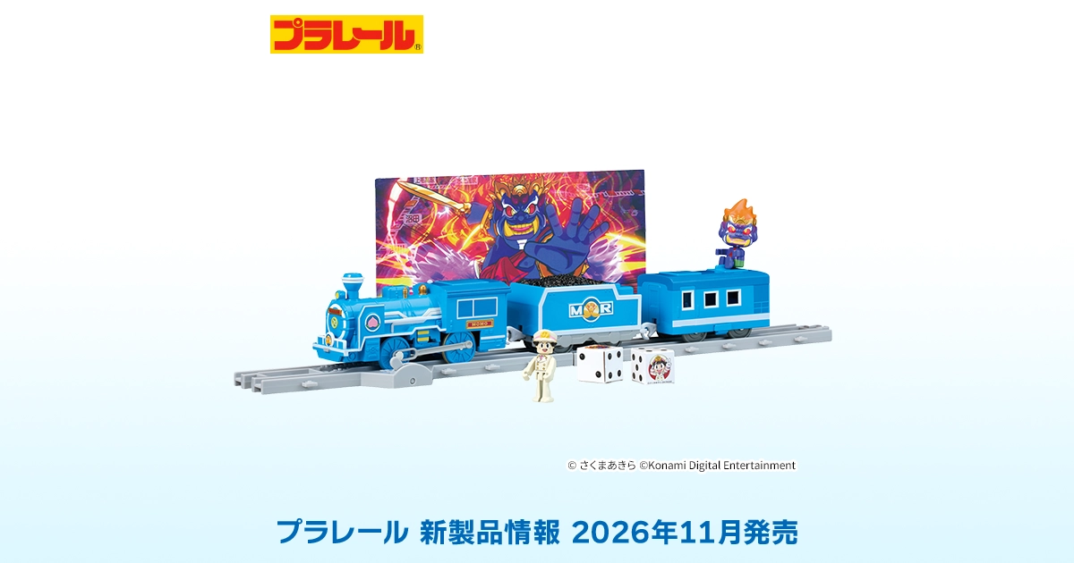 No.11 オーダーマスク　電車　プラレール　新幹線　おまとめ割 No.11 オーダーマスク 電車 プラレール 新幹線 おまとめ割 新製品情報