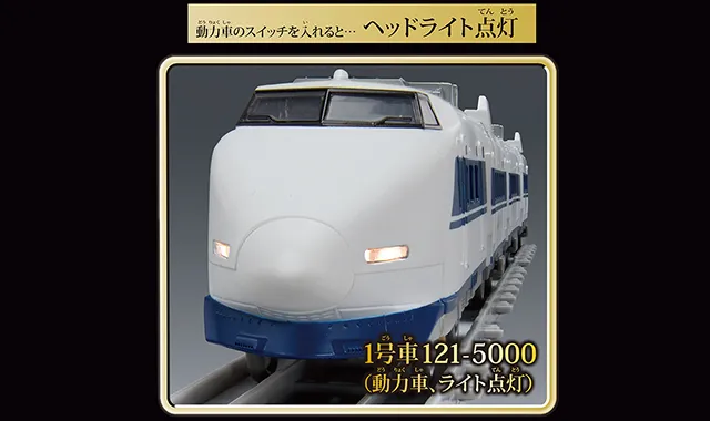 プラレール リアルクラス 100系新幹線復活国鉄色（ライト付仕様）