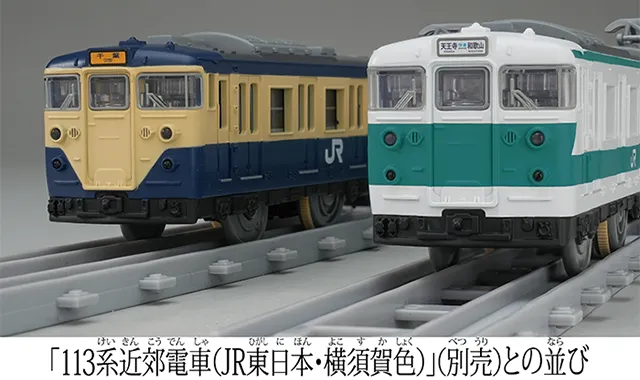 プラレール リアルクラス 113系近郊電車（阪和色）