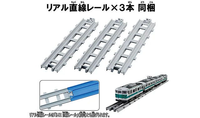 プラレール リアルクラス 113系近郊電車（阪和色）