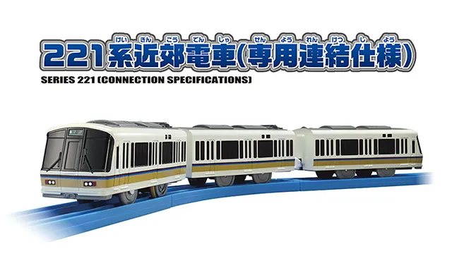 S-34 221系近郊電車（専用連結仕様）