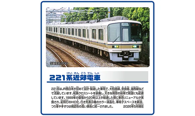 S-34 221系近郊電車（専用連結仕様）