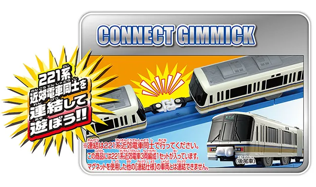 S-34 221系近郊電車（専用連結仕様）