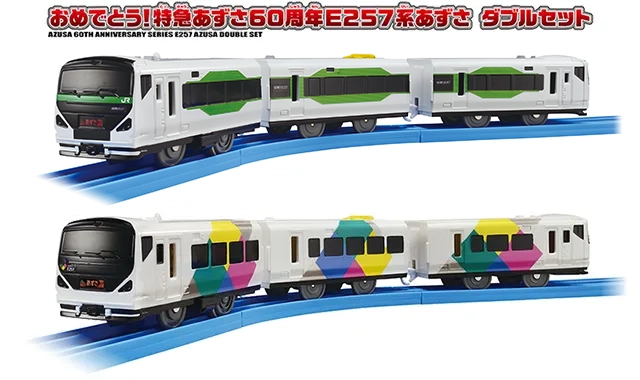おめでとう！特急あずさ60周年E257系あずさ ダブルセット