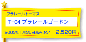 T-06 �v�����[���S�[�h���@2003�N1��30�������\��