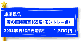 �t�̗Վ����165�n(�����g���[�F)