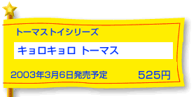 �L�����L�����g�[�}�X�i�v�����[���g�[�}�X�j�@3��6�������\��