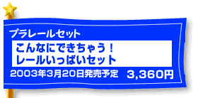 ����Ȃɂł����Ⴄ�I���[�������ς��Z�b�g�i�v�����[���Z�b�g�j�@3��20�������\��