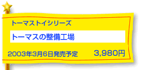 �g�[�}�X�̐����H��i�v�����[���g�[�}�X�j�@3��6�������\��