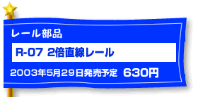 R-07 2�{�������[���i���[�����i�j�@5��29�������\��