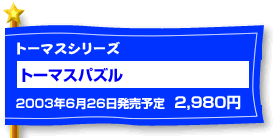 �g�[�}�X�p�Y��