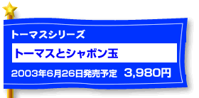 �g�[�}�X�ƃV���{����