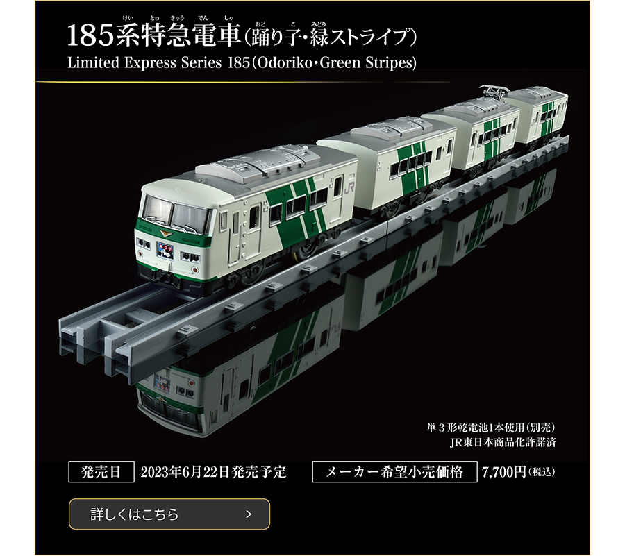 185 系 プラレールの通販 , PLARAIL REAL CLASS｜185系特急電車（エクスプレス185） – JLSL