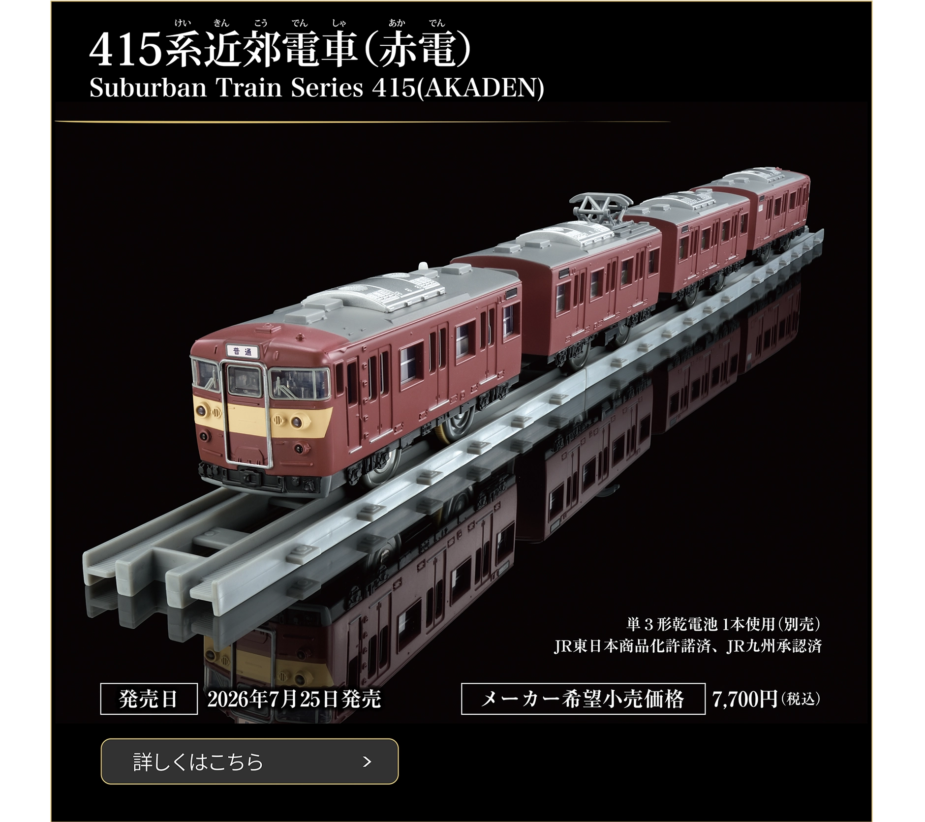 PLARAIL REAL CLASS｜プラレール｜おもちゃのタカラトミー｜タカラ