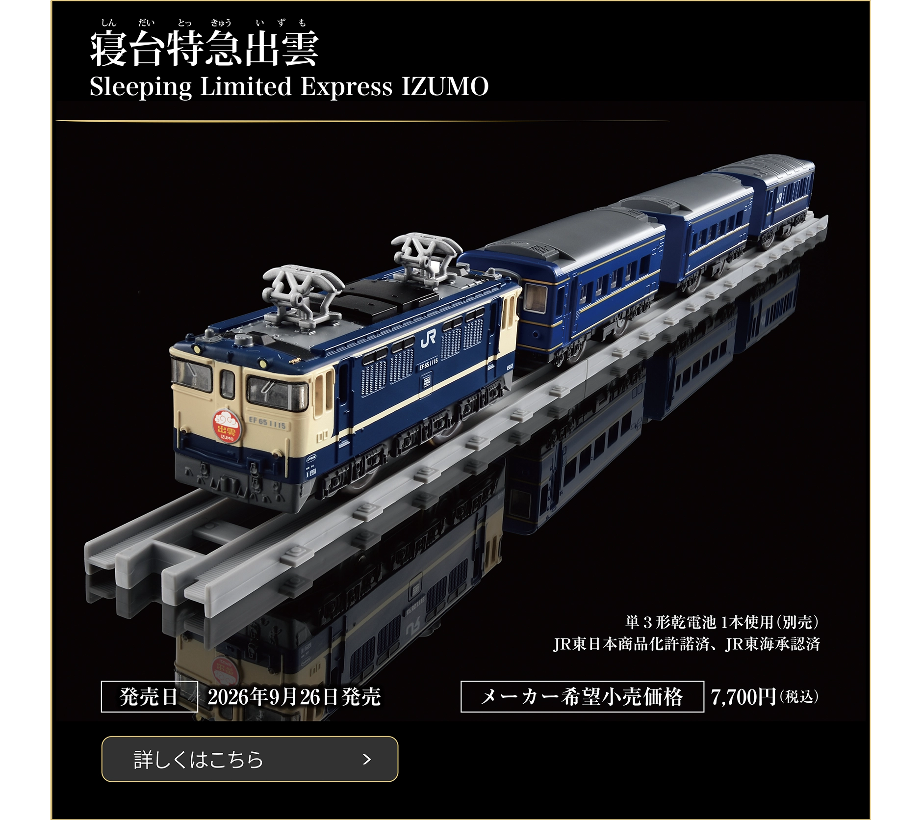PLARAIL REAL CLASS｜プラレール｜おもちゃのタカラトミー｜タカラ
