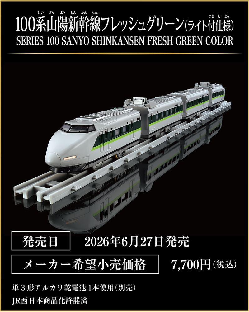 PLARAIL REAL CLASS｜プラレール｜おもちゃのタカラトミー｜タカラ