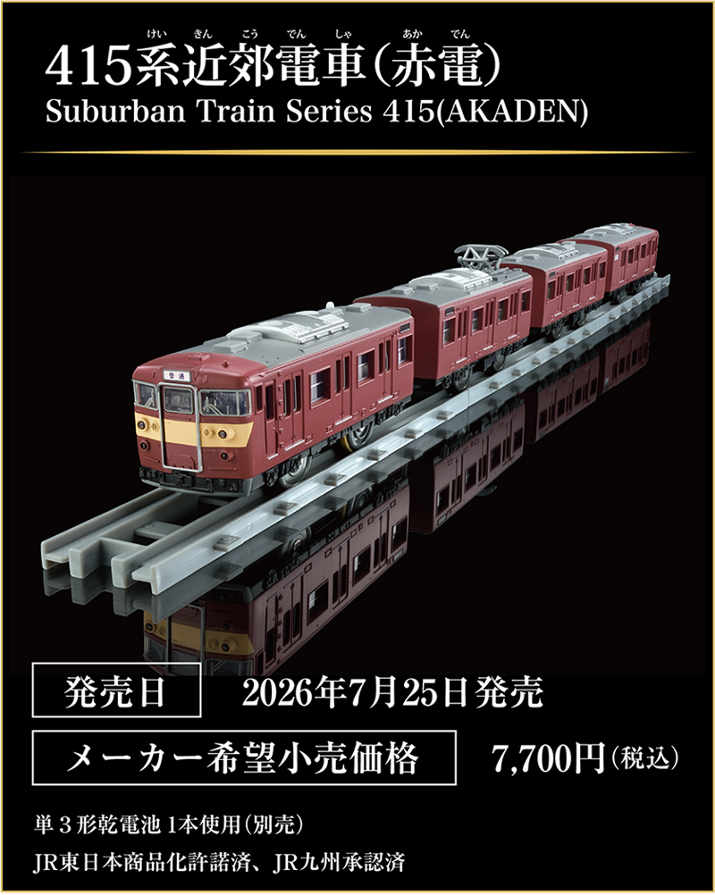 PLARAIL REAL CLASS｜プラレール｜おもちゃのタカラトミー｜タカラ