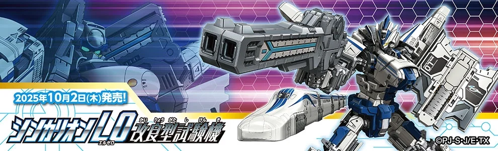 シンカリオン チェンジ ザ ワールド｜シンカリオン Ｌ０改良型試験機｜2025年10月2日(木)発売！
