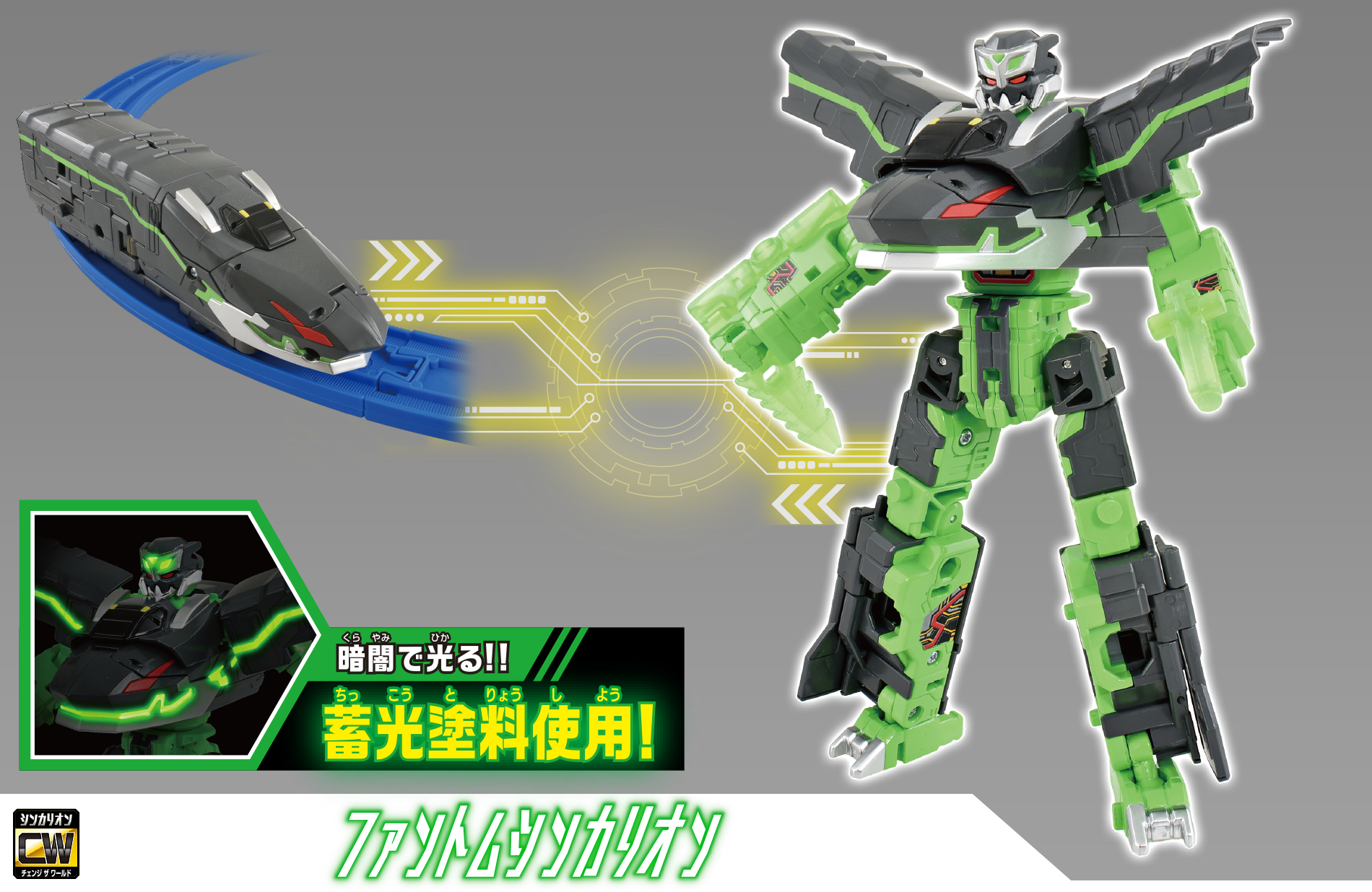 ファントムシンカリオン