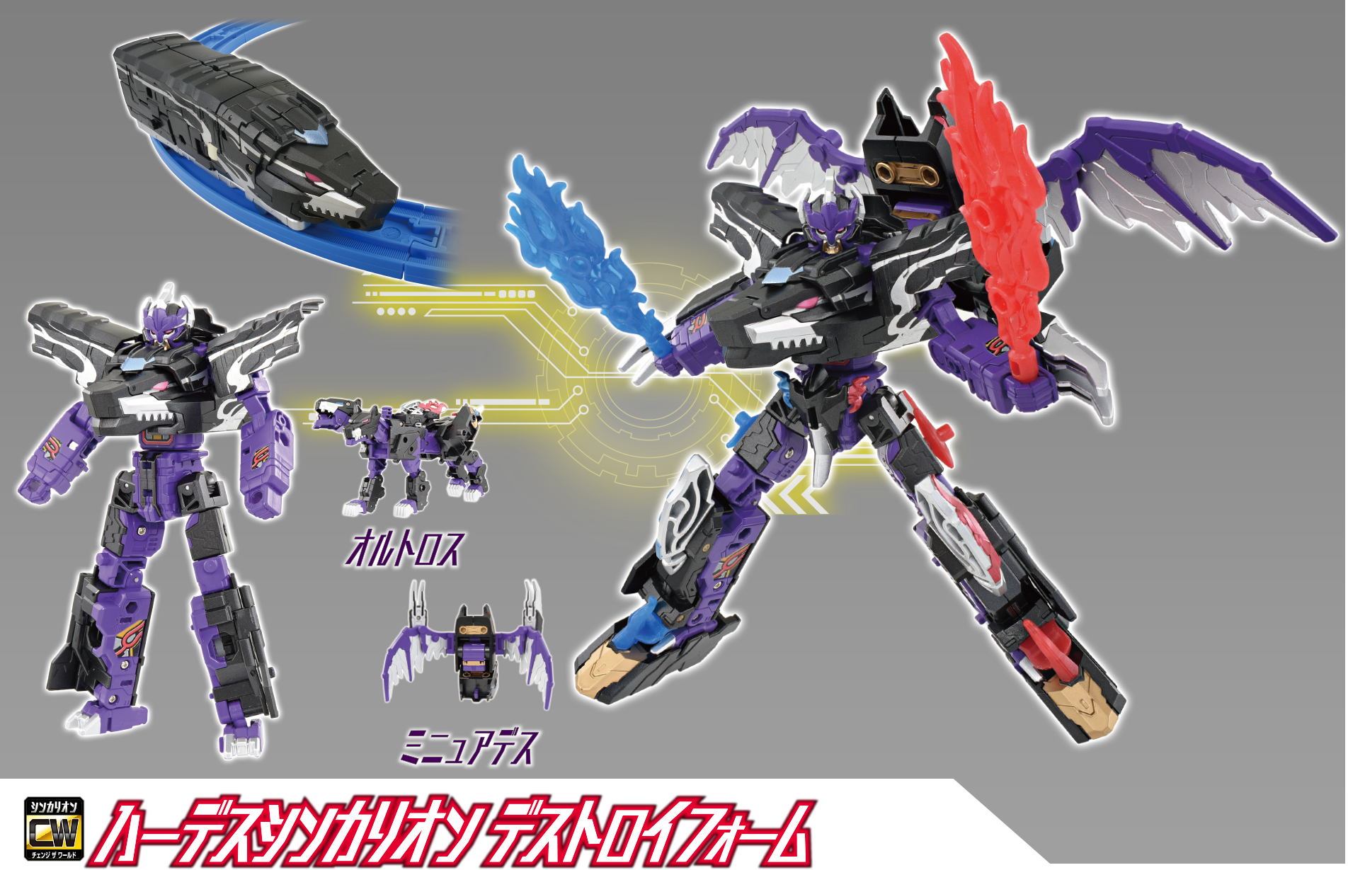 ハーデスシンカリオンデストロイフォーム