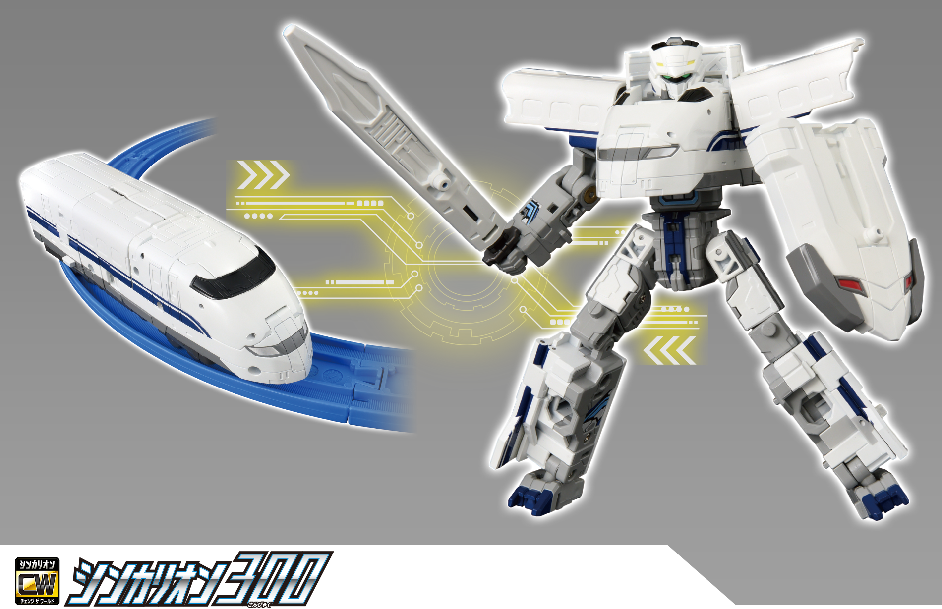 シンカリオン３００