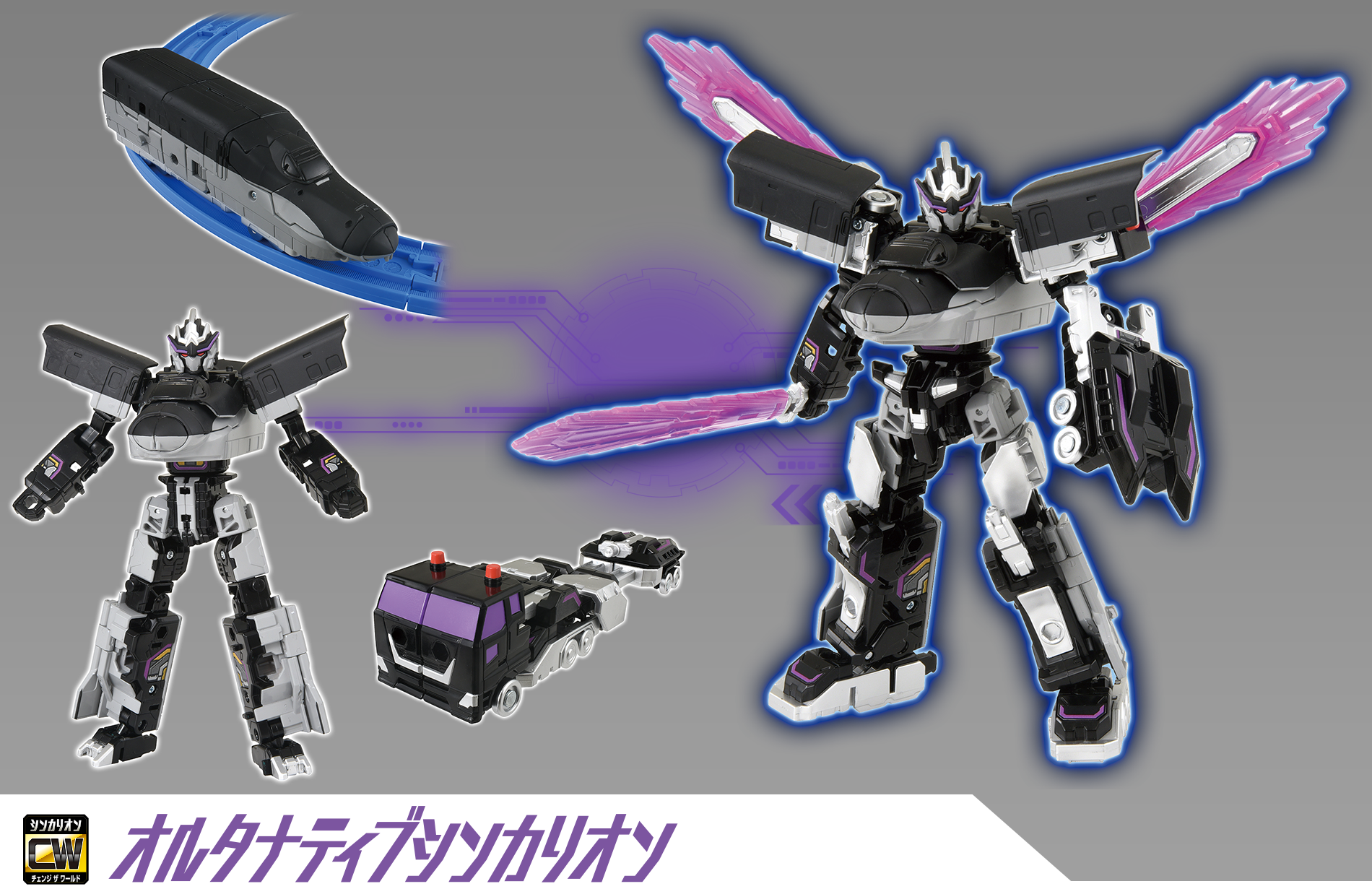 オルタナティブシンカリオン