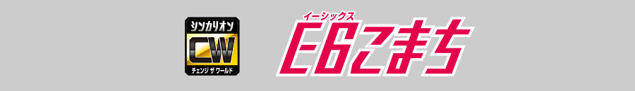 Ｅ６こまち