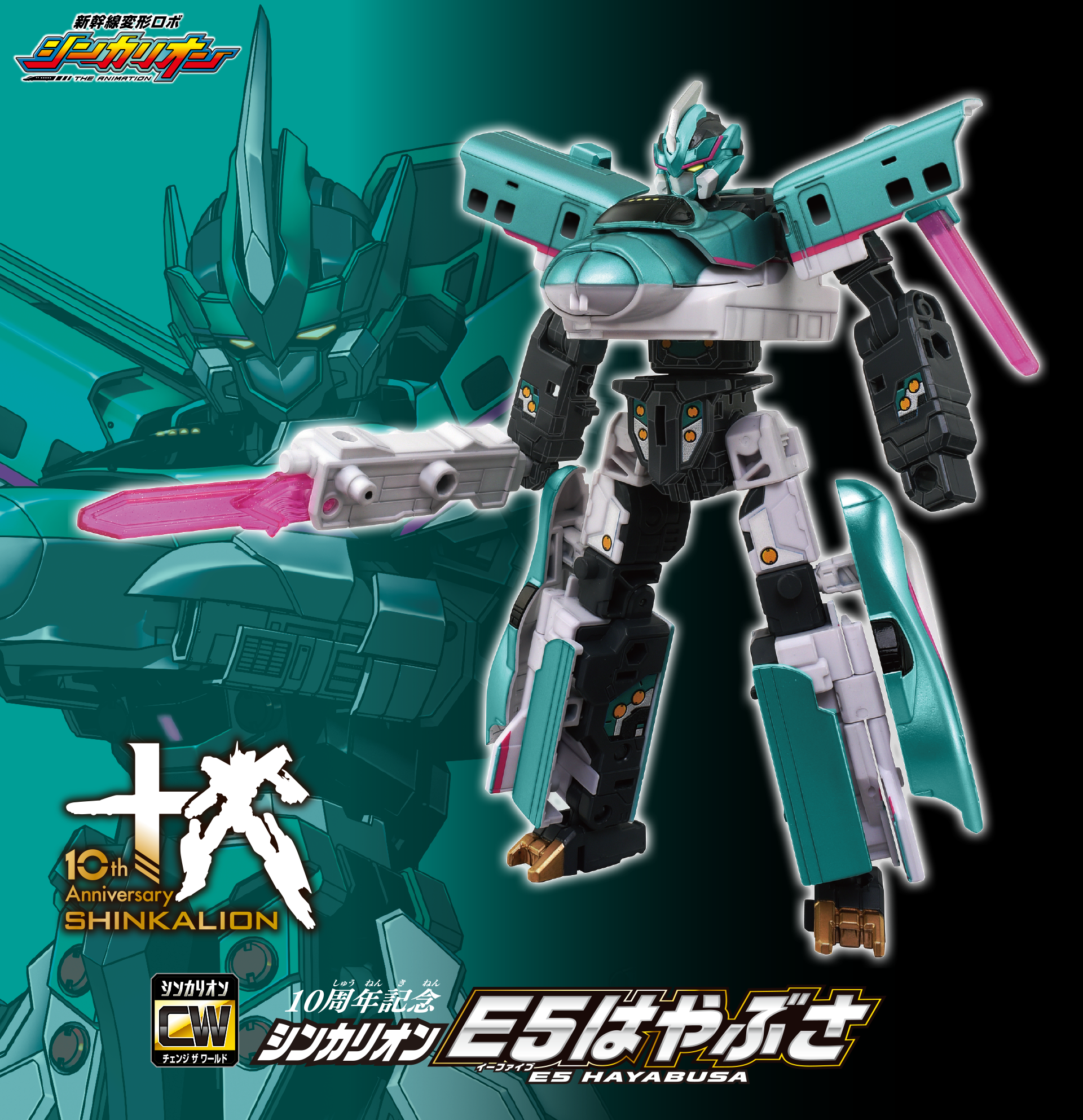 10th Anniversary SHINKALION｜10周年記念シンカリオン Ｅ５はやぶさ