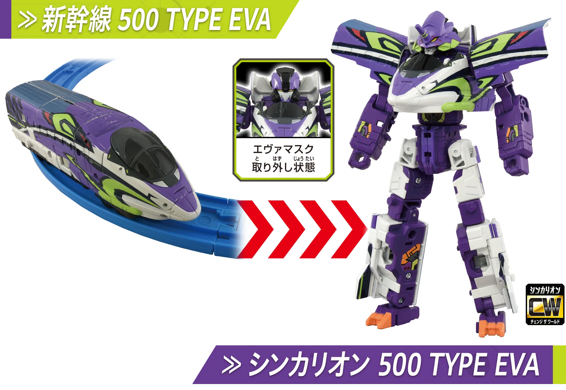 新幹線 500 TYPE EVA／シンカリオン 500 TYPE EVA